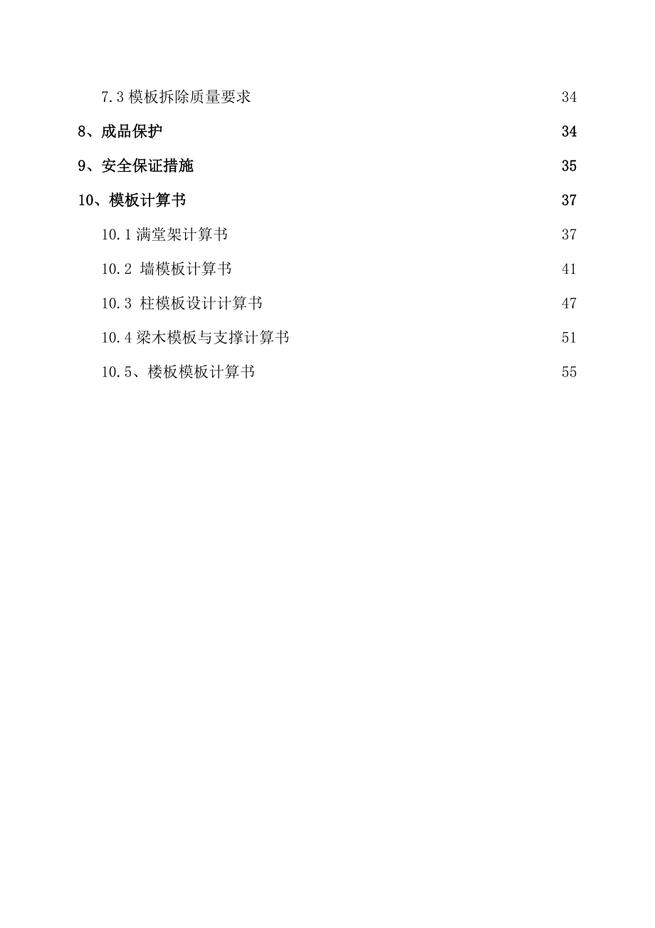 四川某高层框架核心筒结构商业综合体模板施工方案(附示意图、计算书).doc_第2页