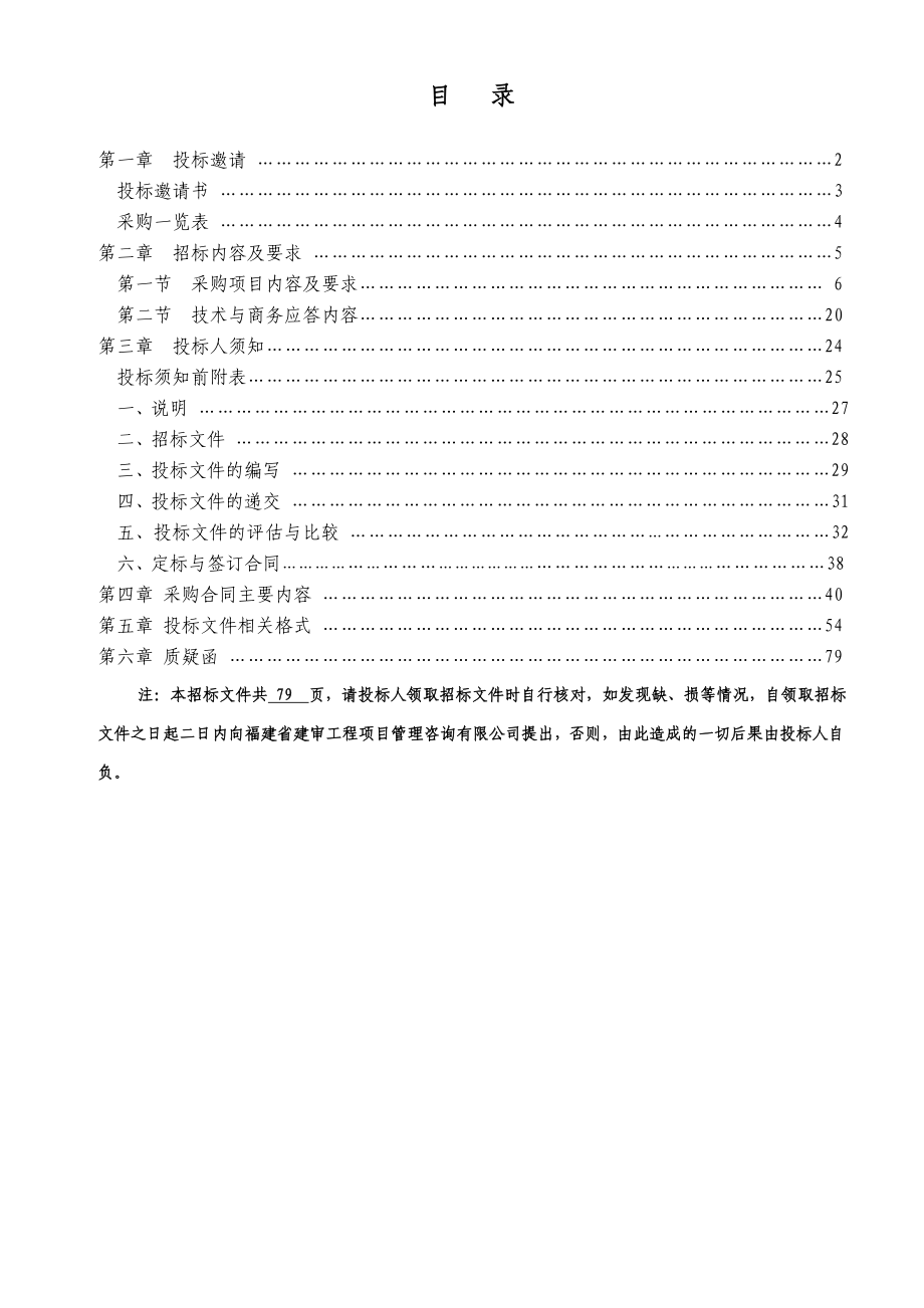 某电站扩容改造工程110kv油浸式变压器采购招标文件.doc_第2页