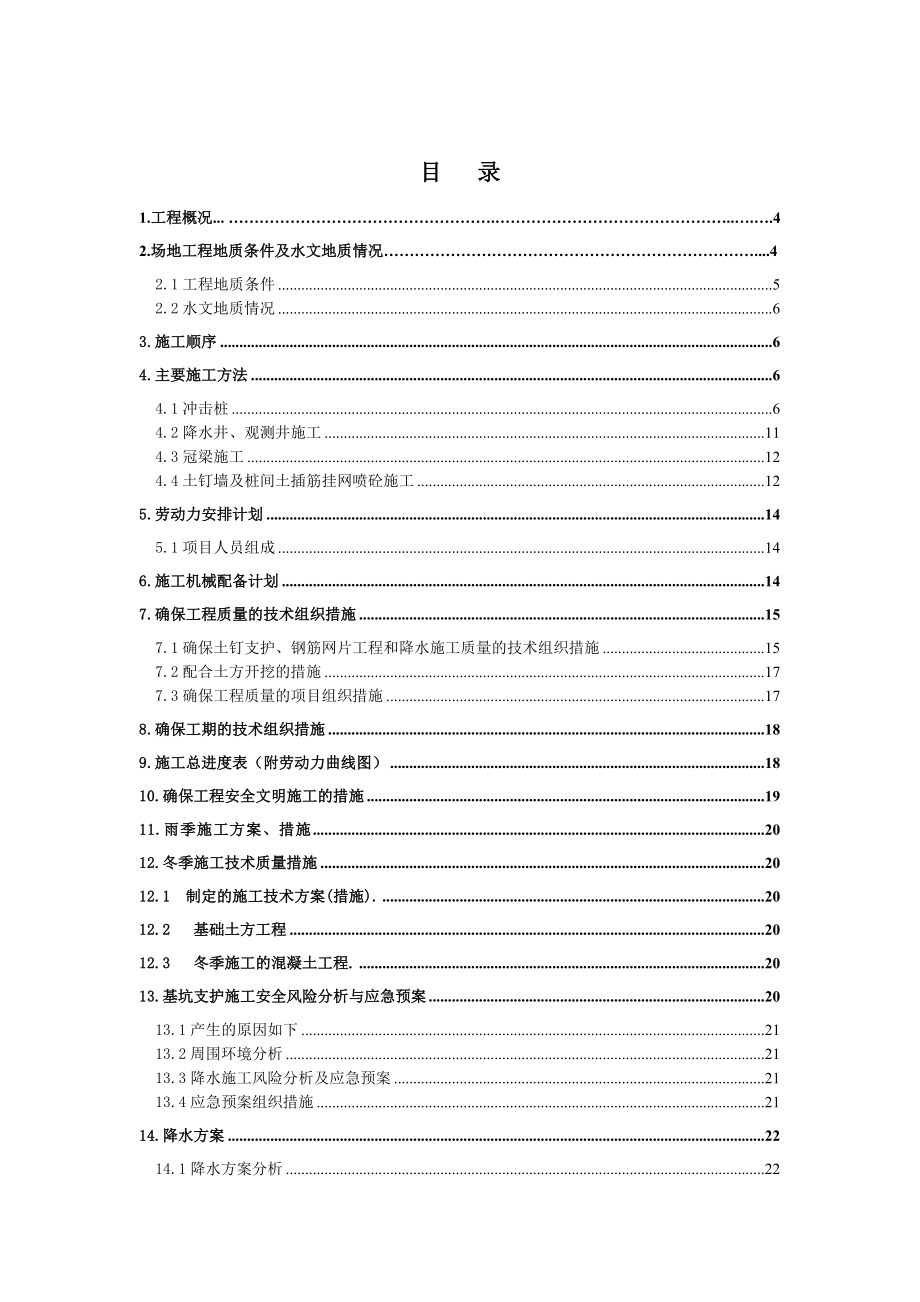 热电厂改造项目基坑降水与支护施工组织设计河北.doc_第2页