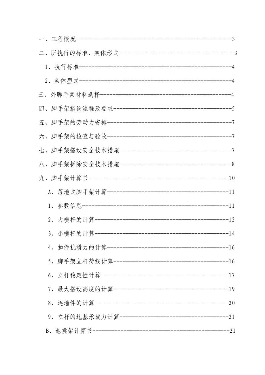 办公楼脚手架专项施工方案内蒙古脚手架计算书.docx_第2页