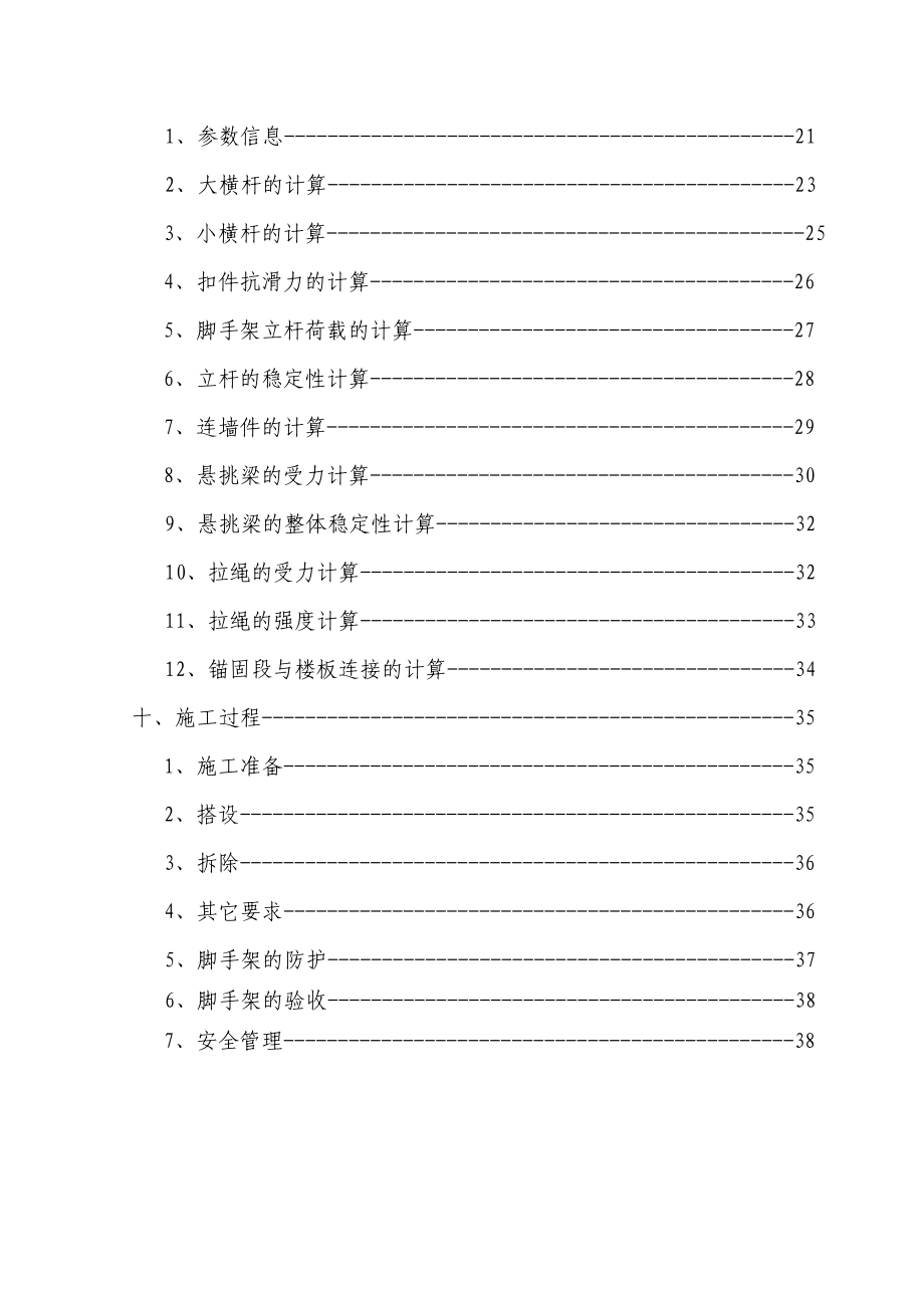 办公楼脚手架专项施工方案内蒙古脚手架计算书.docx_第3页