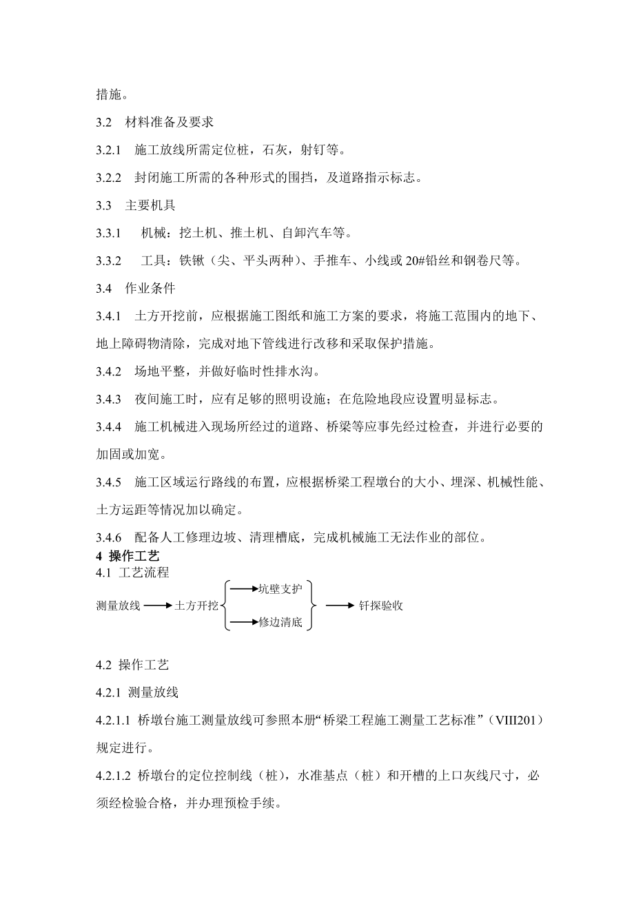 地基基础基坑开挖施工工艺.doc_第2页