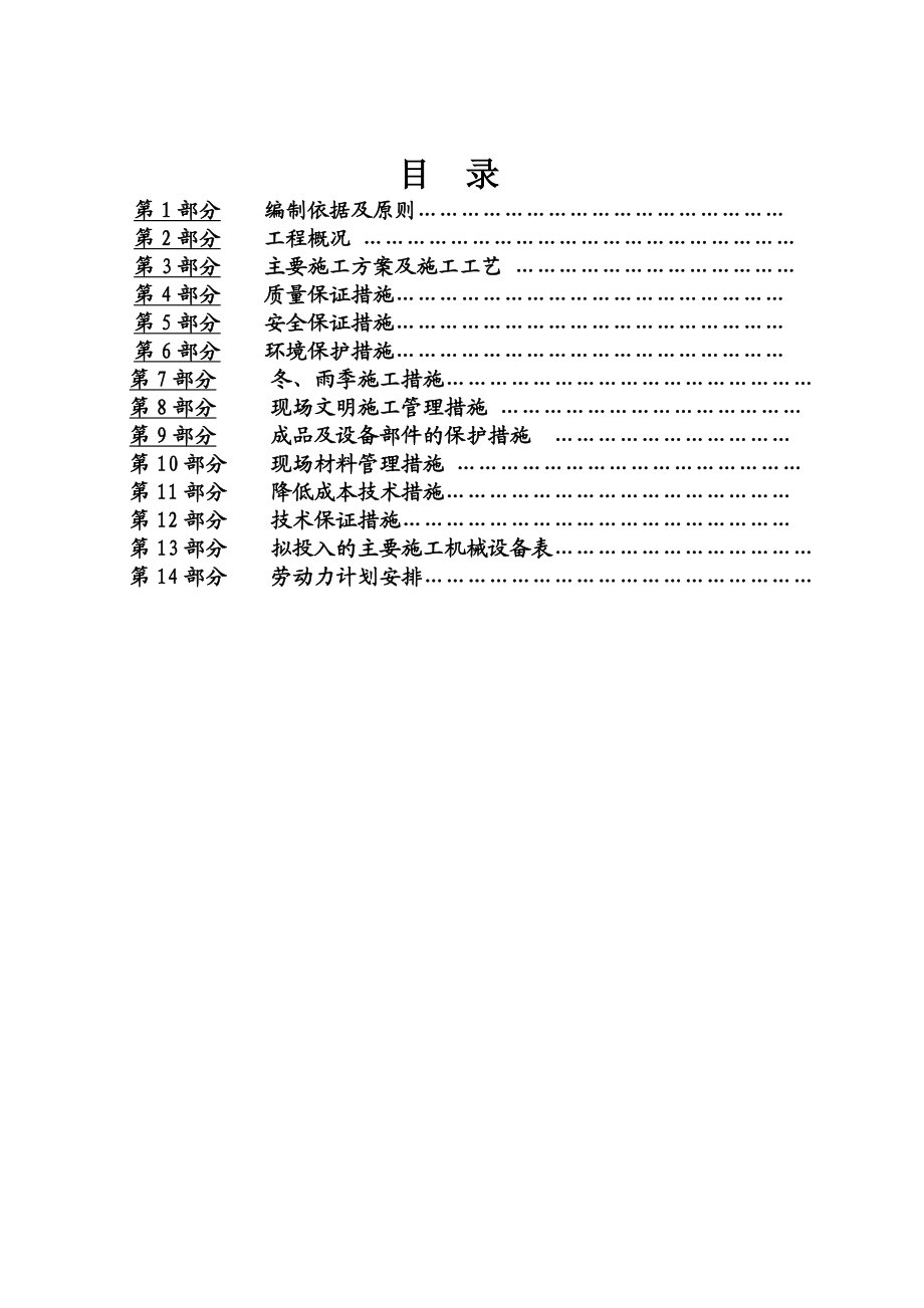 小区多层住宅楼安装工程施工组织设计山东.doc_第2页