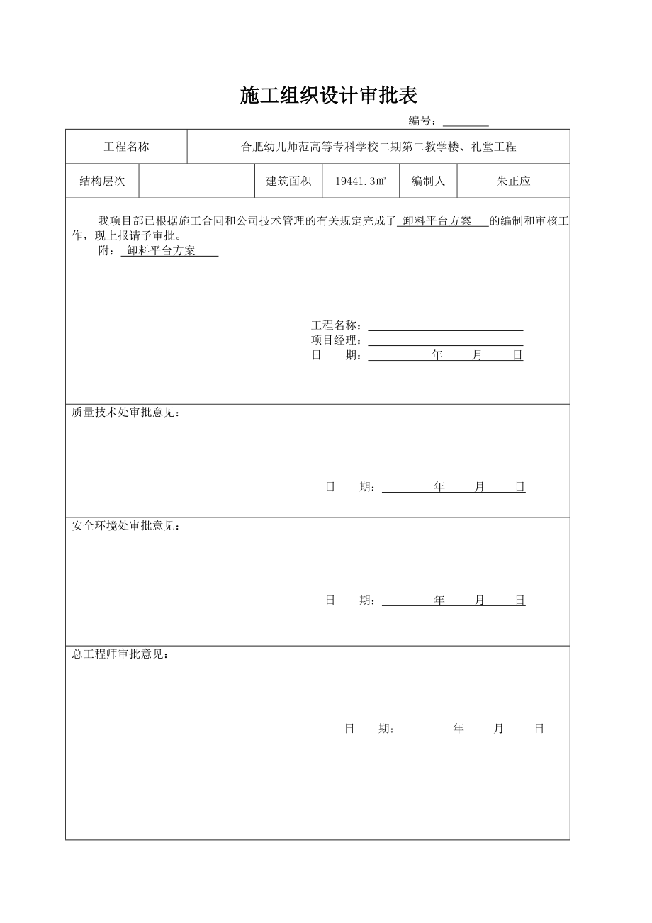 某教学楼工程卸料平台方案.doc_第2页