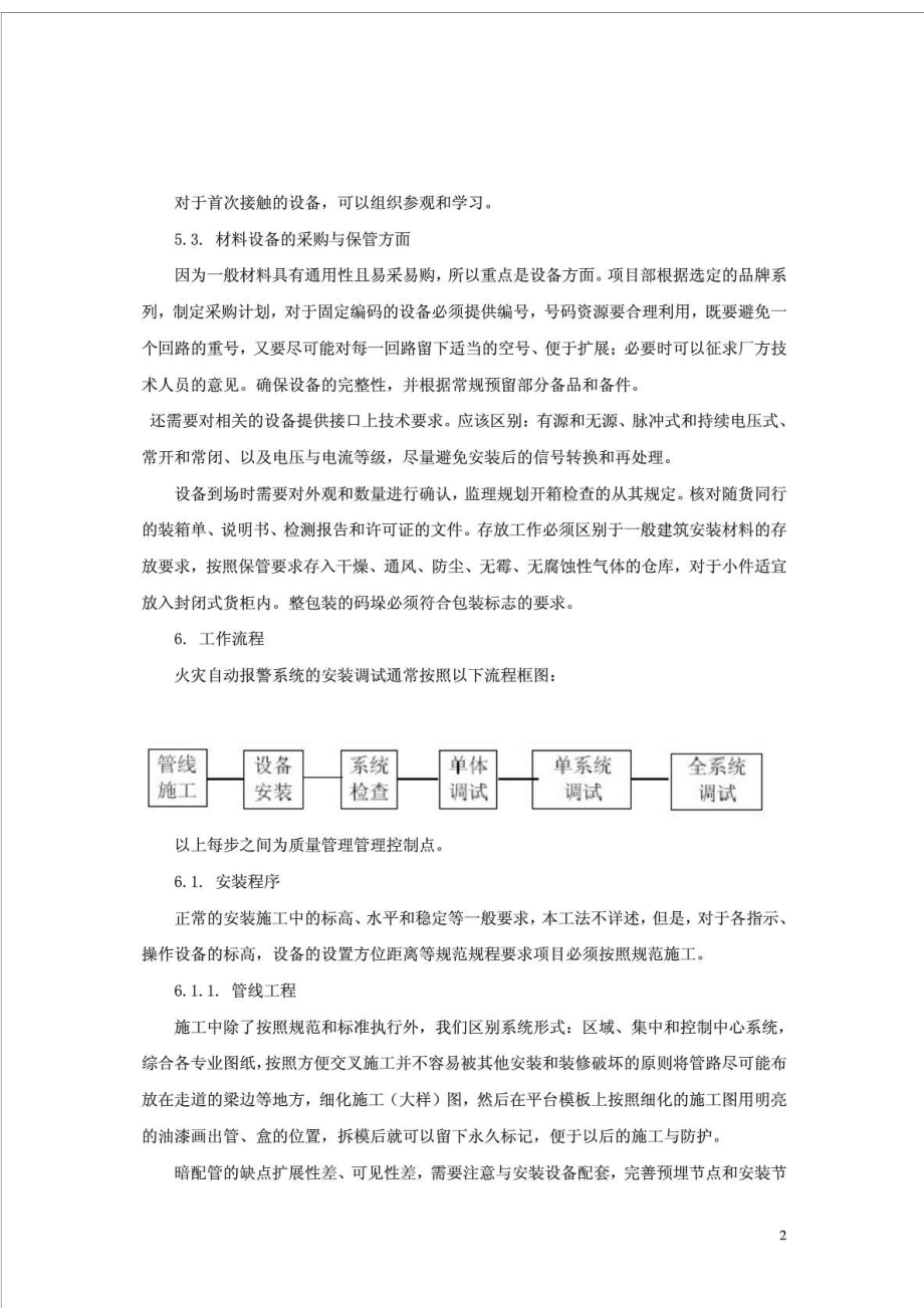 火灾自动报警系统的施工工法.doc_第2页