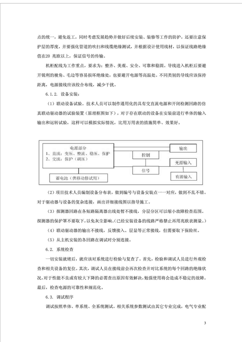 火灾自动报警系统的施工工法.doc_第3页