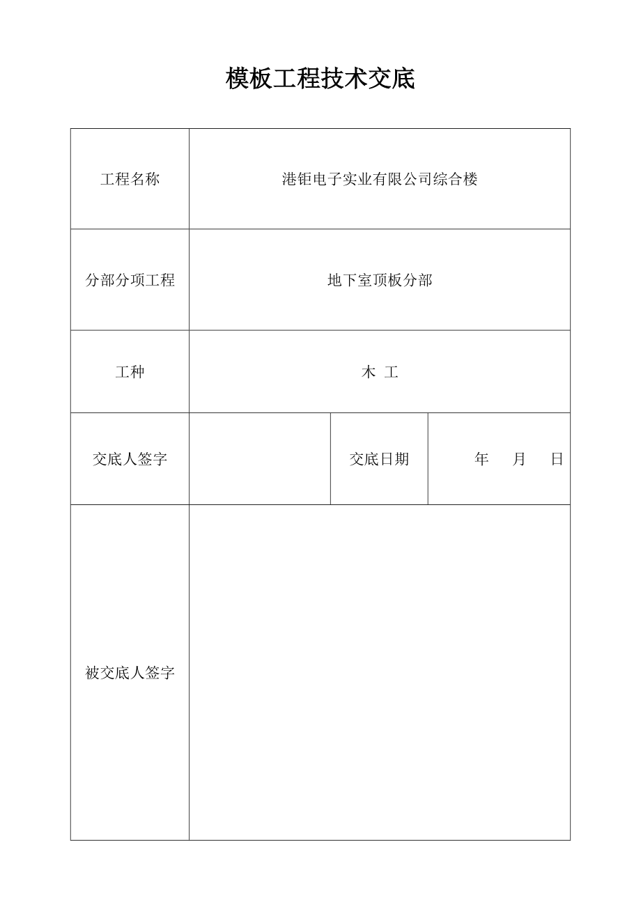 综合楼模板技术交底.doc_第2页