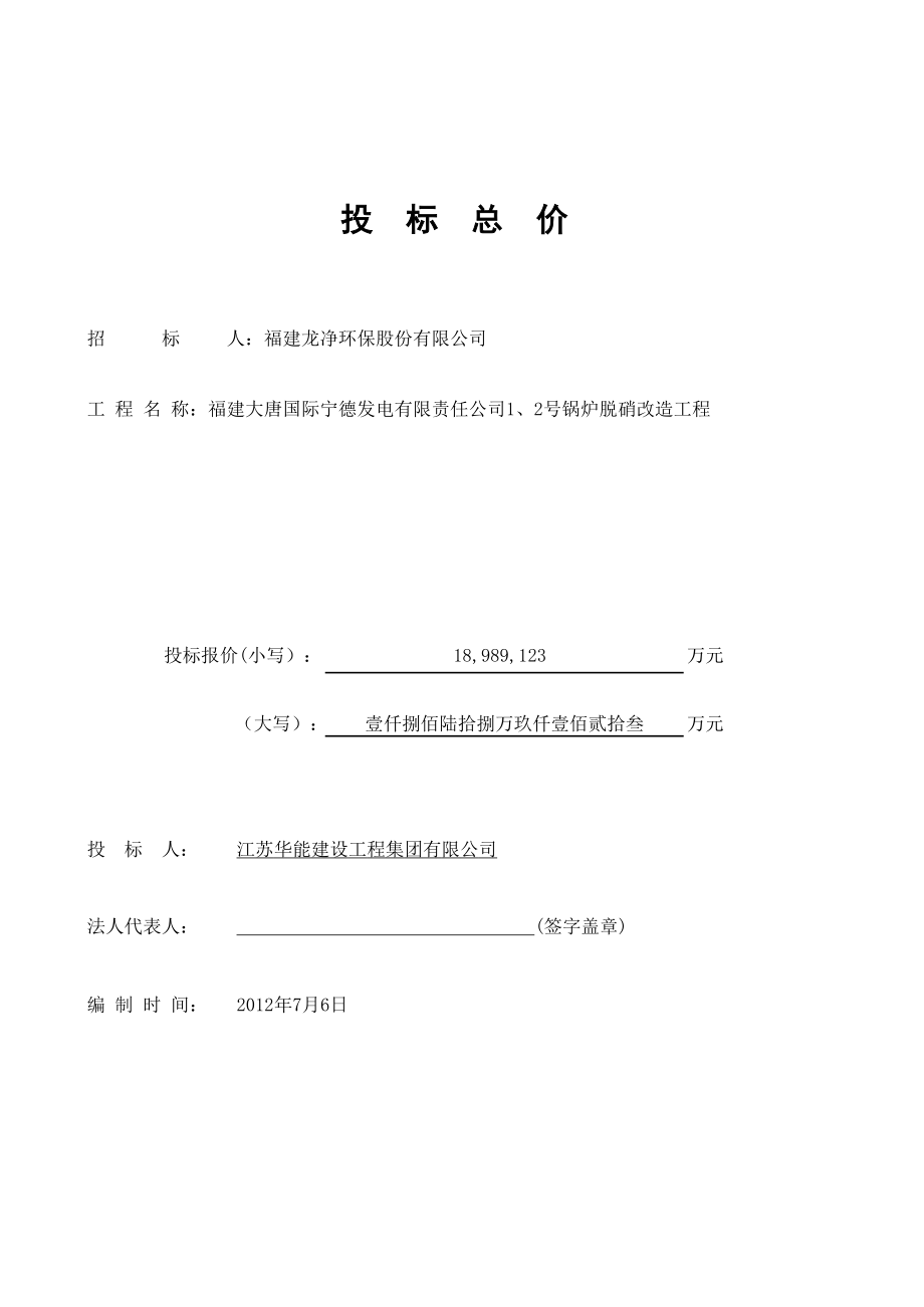 福建某电厂脱硝建安招标工程量清单报价表.xls_第2页