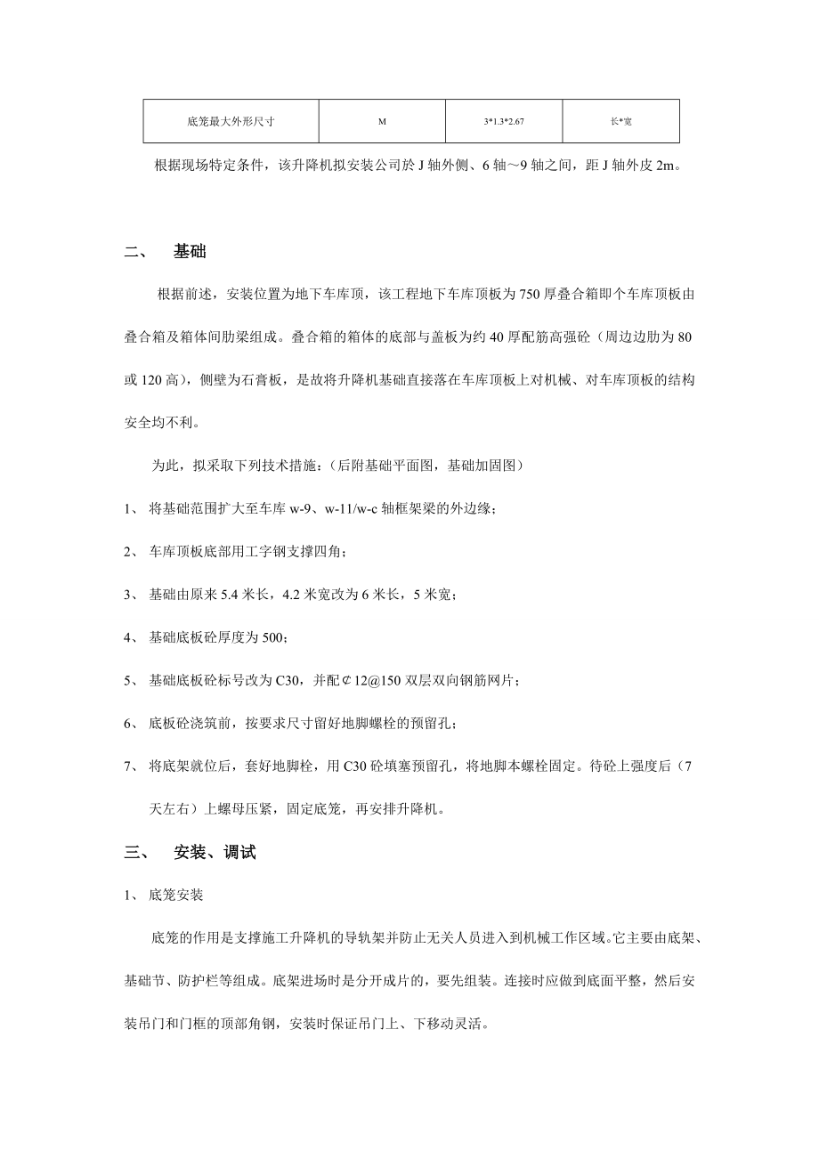 改造项目施工升降机施工方案.doc_第3页