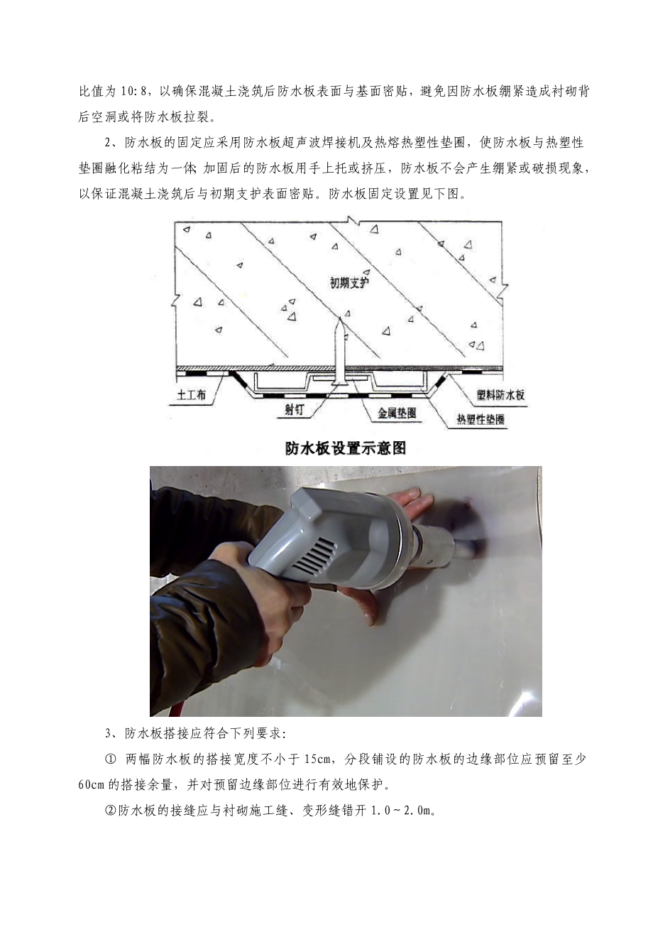 成贵铁路某合同段防水板超声波焊接工艺技术交底.doc_第3页