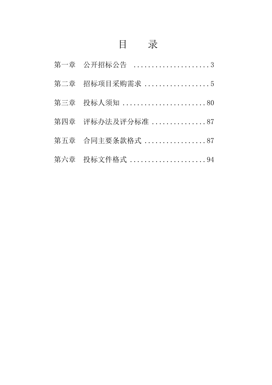 某科研仪器设备采购招标文件.doc_第2页