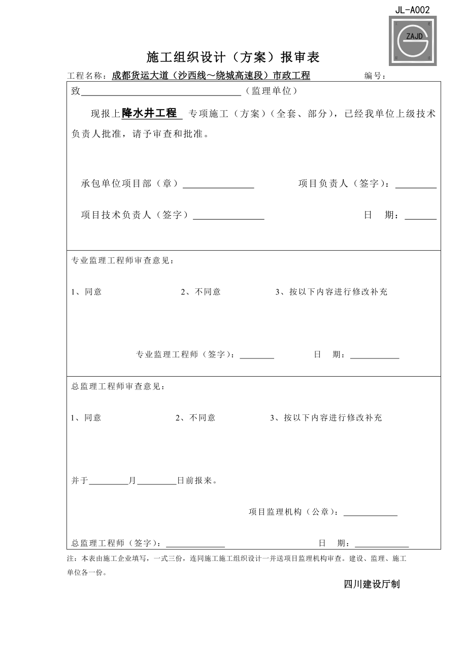 四川某市政道路工程降水井工程专项施工方案.doc_第2页