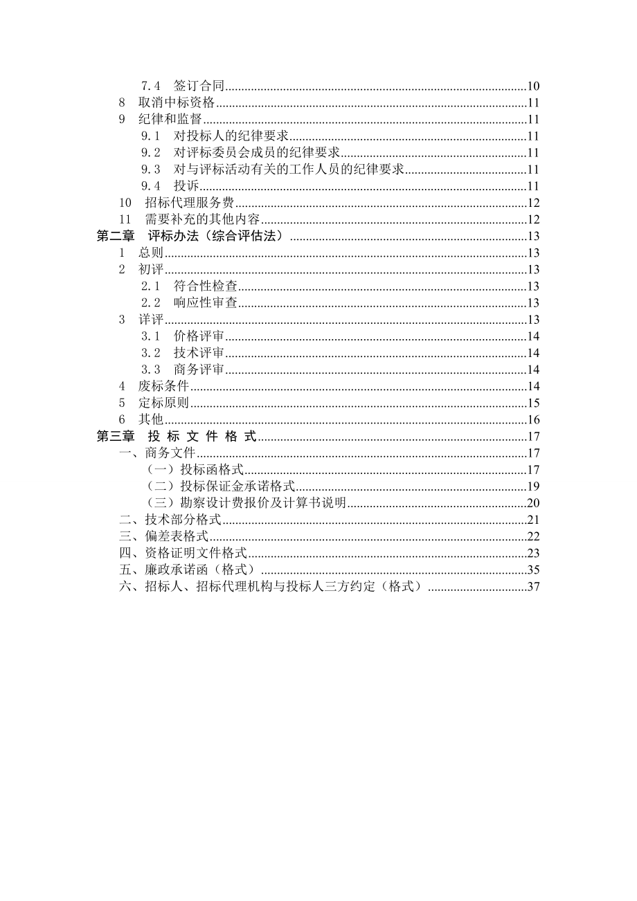 东北电网有限公司招标采购.doc_第3页