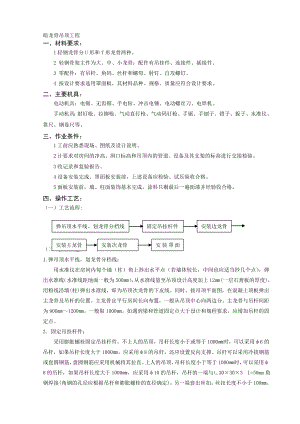 吊顶工程暗龙骨吊顶施工工艺.doc