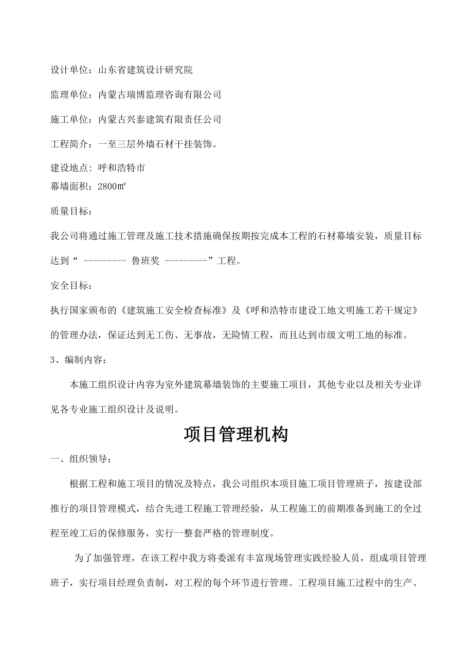 医院石材幕墙工程施工方案内蒙古鲁班奖施工方法.doc_第2页