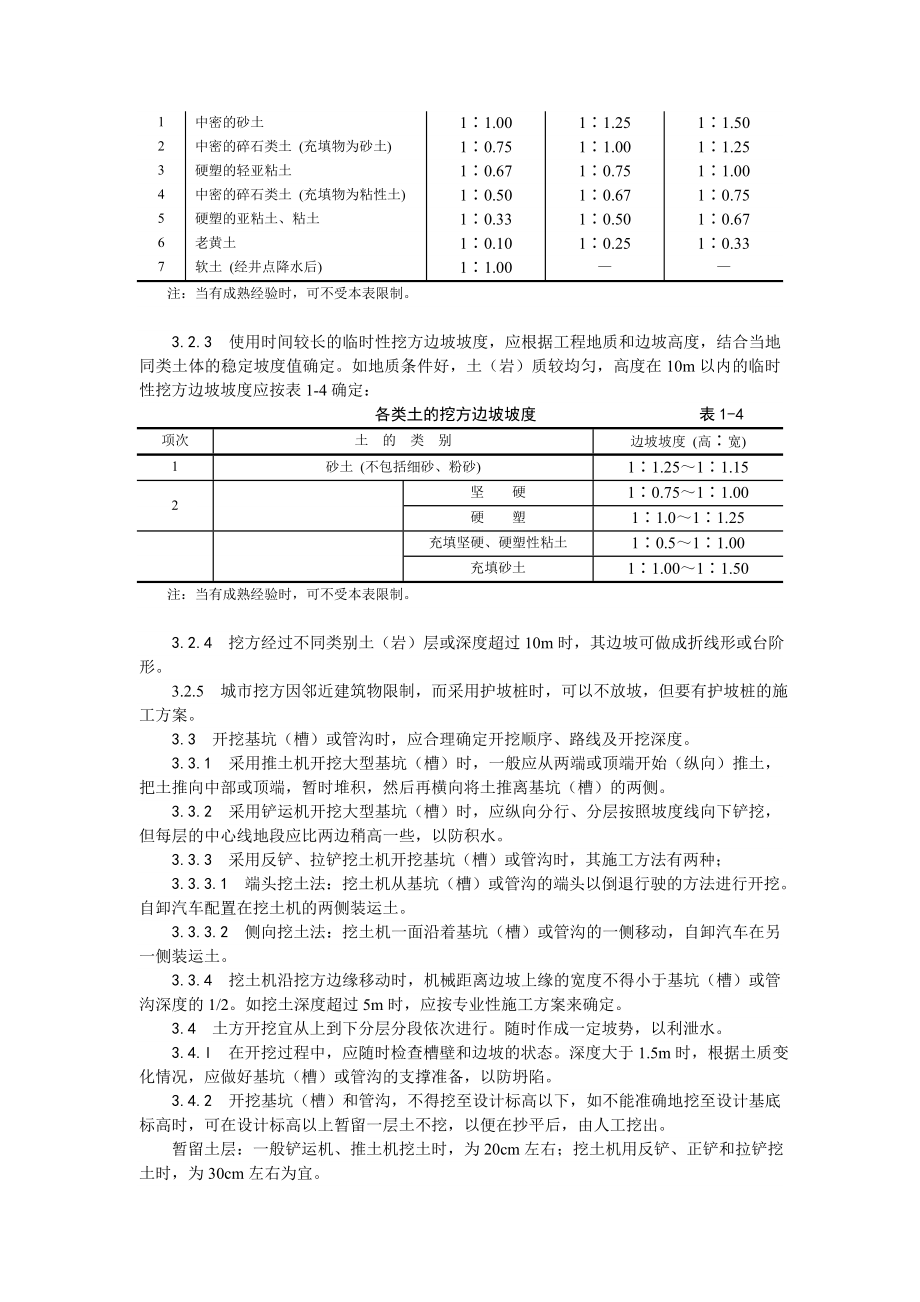 土方工程机械挖土施工工艺.doc_第2页