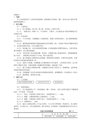 土方工程机械挖土施工工艺.doc