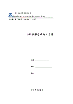 住宅楼外脚手架施工方案广东脚手架搭设工艺脚手架计算书.doc