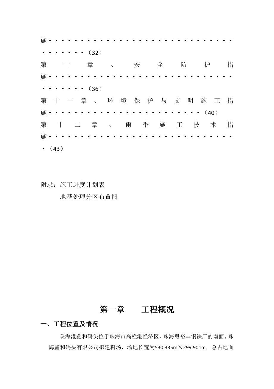 码头地基处理施工组织设计广东.doc_第2页