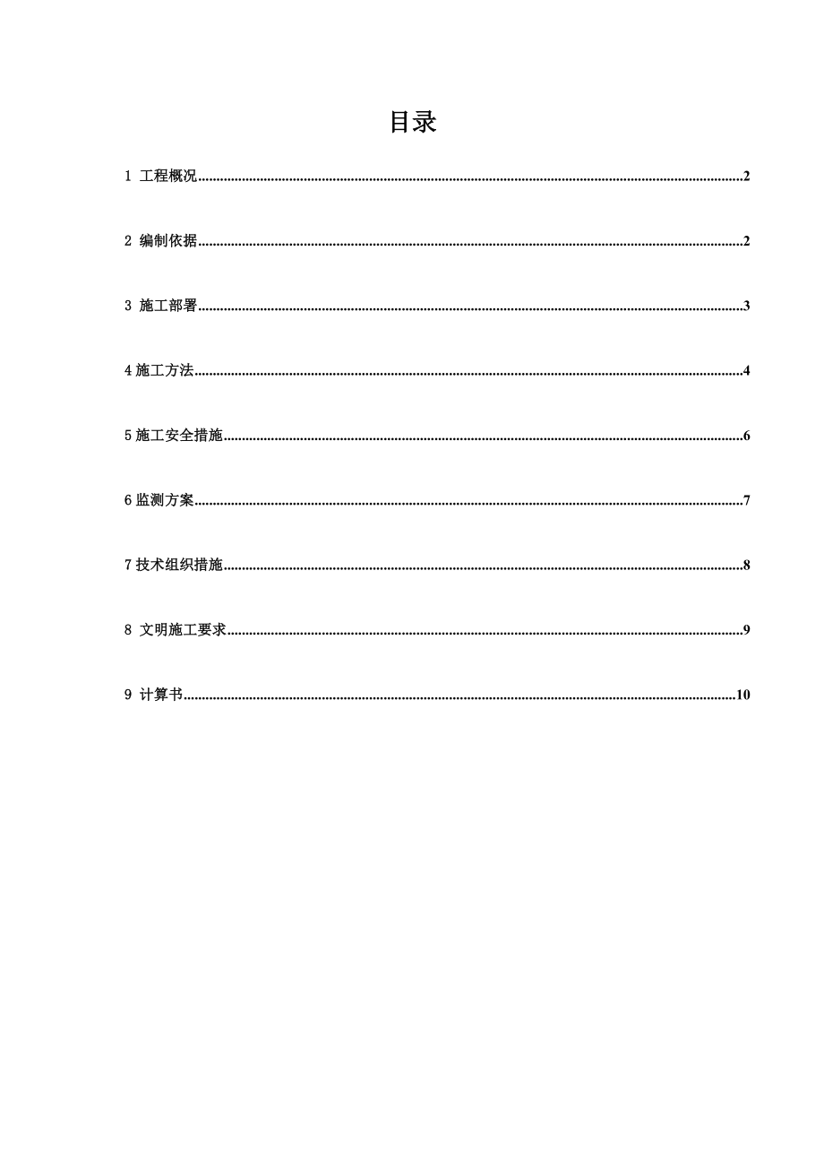 广州中学框架结构连廊高支模施工方案(含计算书).doc_第1页