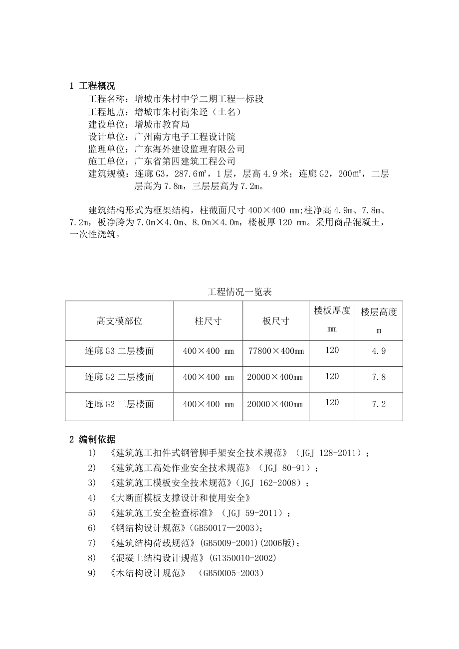 广州中学框架结构连廊高支模施工方案(含计算书).doc_第2页