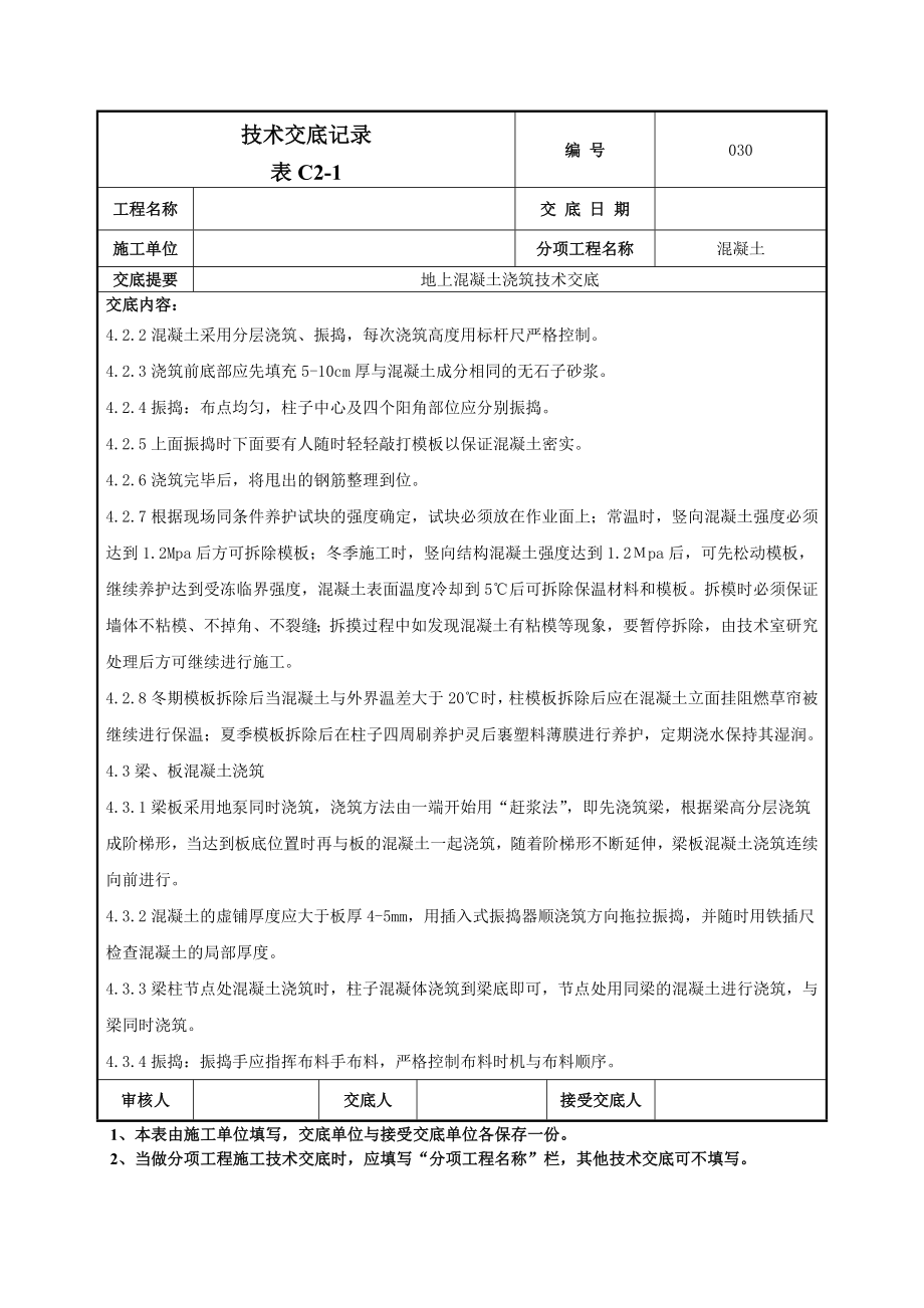 地上混凝土技术交底2.doc_第3页