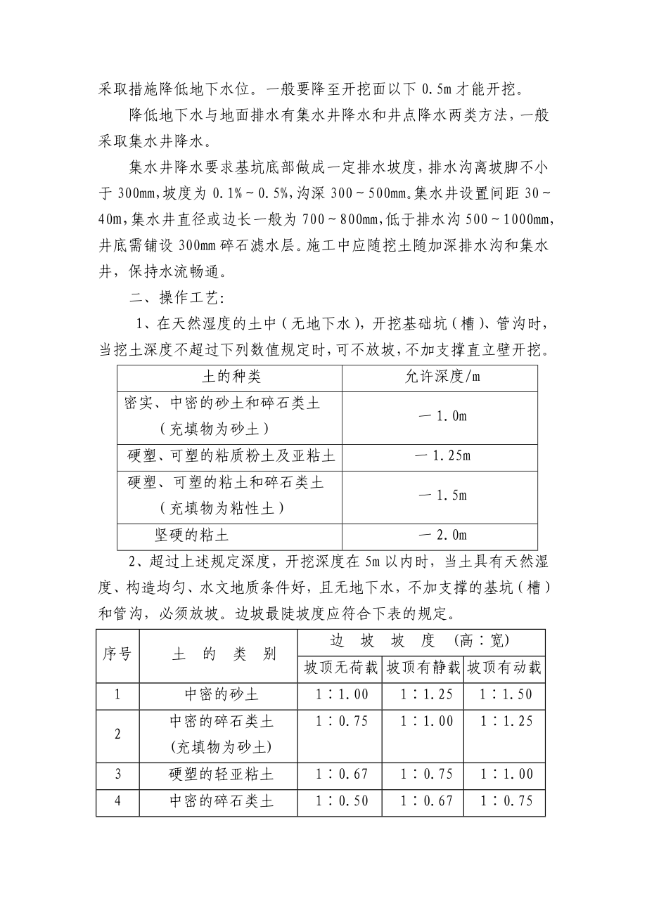 土方工程施工工艺（回填土、机械挖土）.doc_第2页