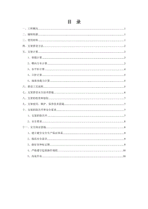 桥台盖梁支架搭设施工方案.doc