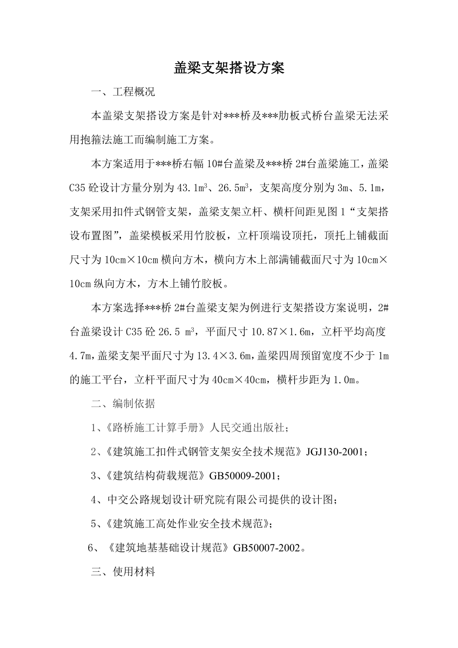 桥台盖梁支架搭设施工方案.doc_第2页