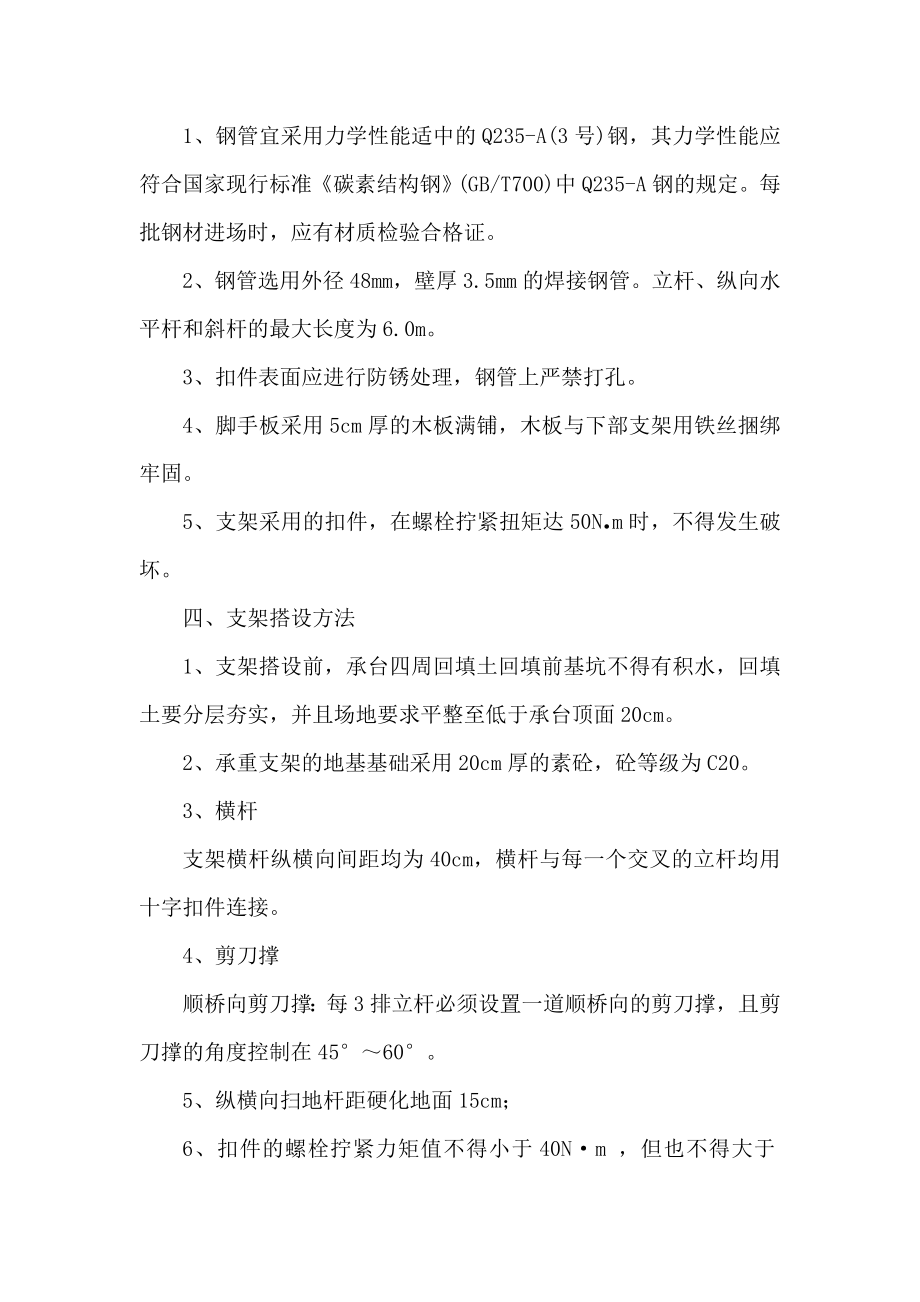 桥台盖梁支架搭设施工方案.doc_第3页