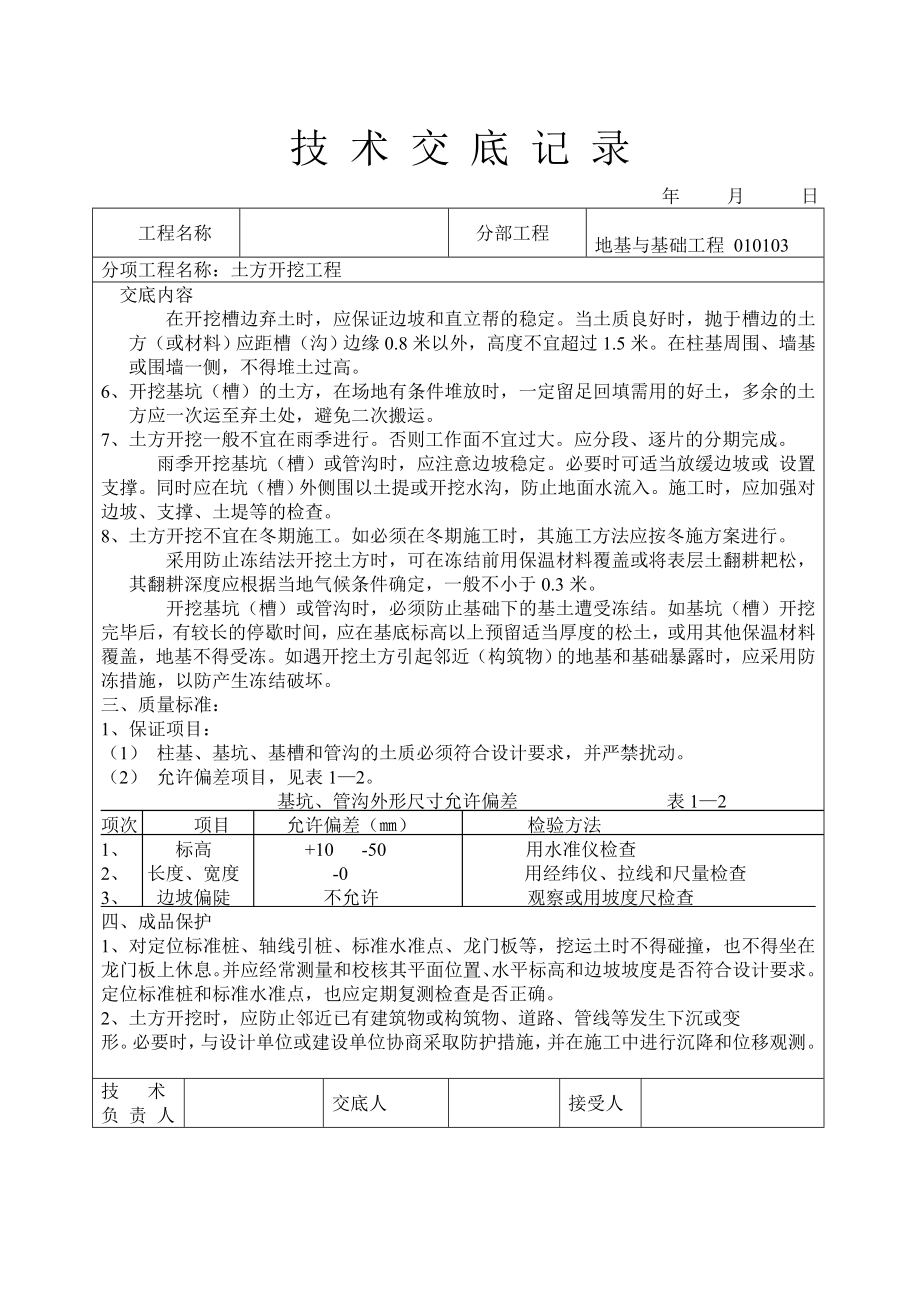 砖混结构所有技术交底.doc_第3页