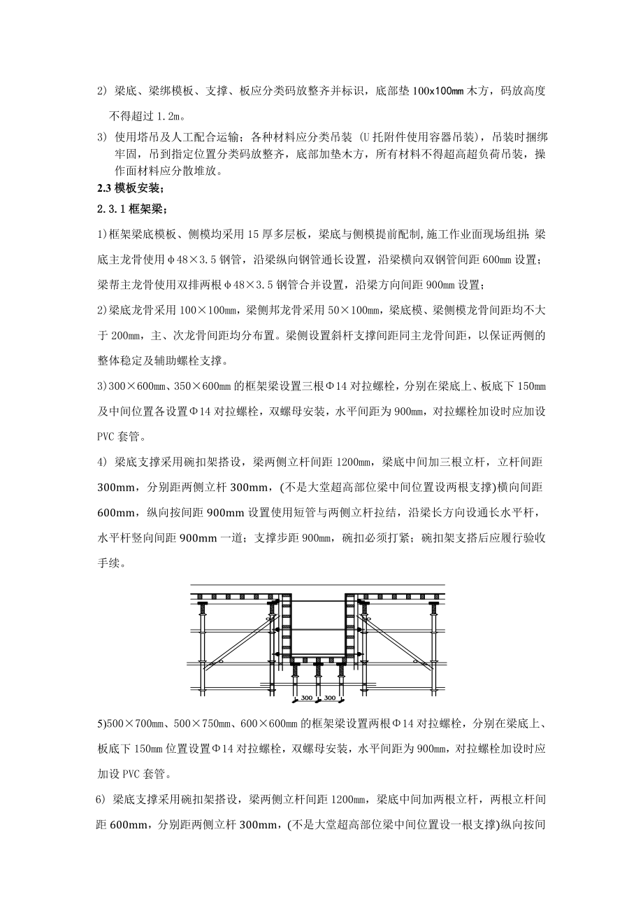 地下室模板工程技术交底.doc_第2页