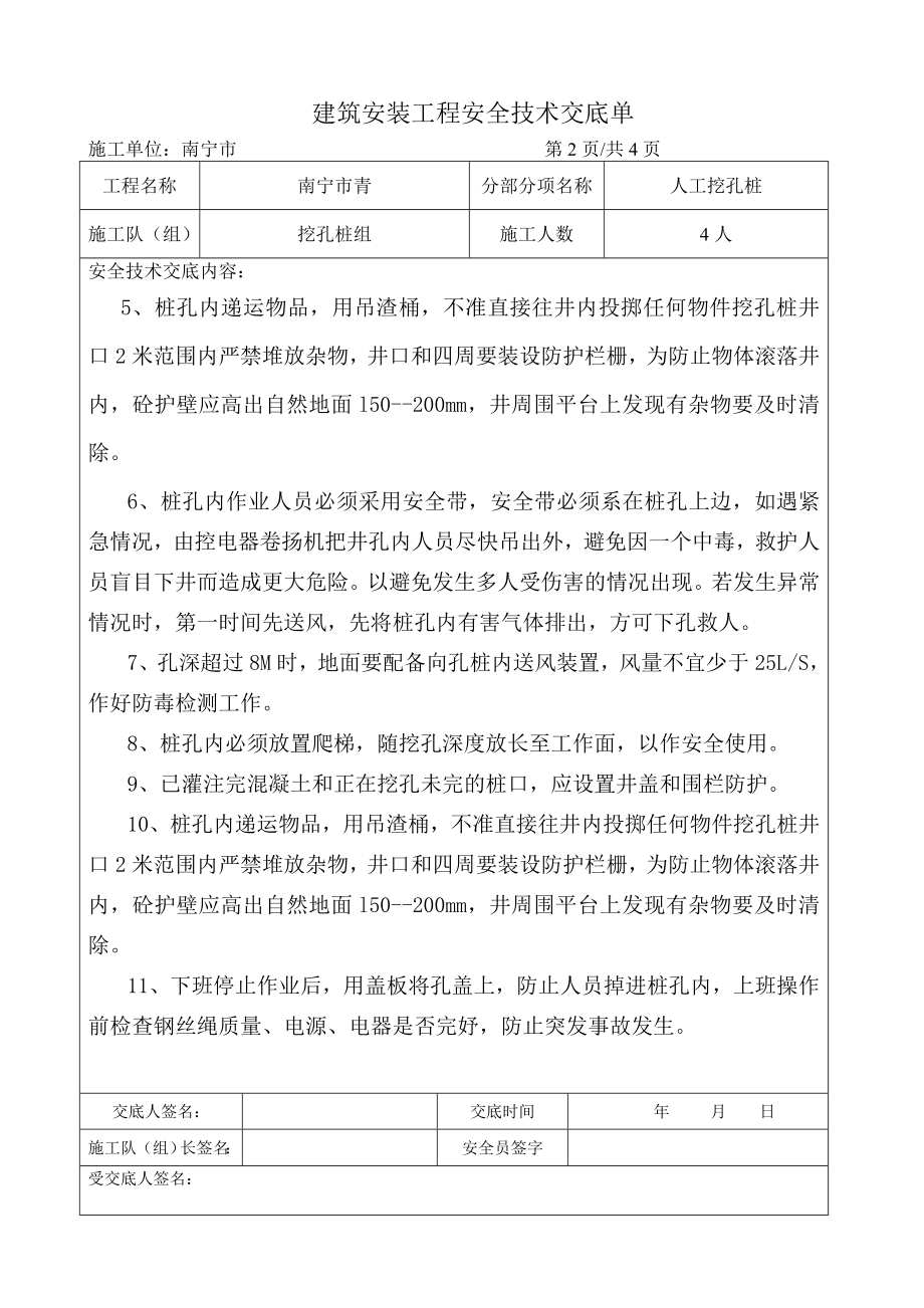 建筑安装工程人工挖孔桩安全技术交底.doc_第2页