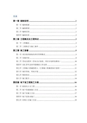 江苏高层剪力墙结构住宅楼地下室工程施工方案(筏式基础).doc