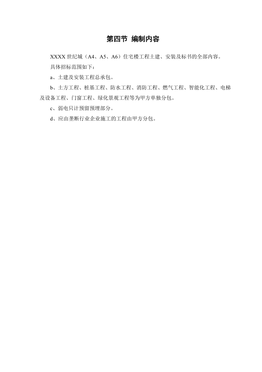 江苏高层剪力墙结构住宅楼地下室工程施工方案(筏式基础).doc_第3页