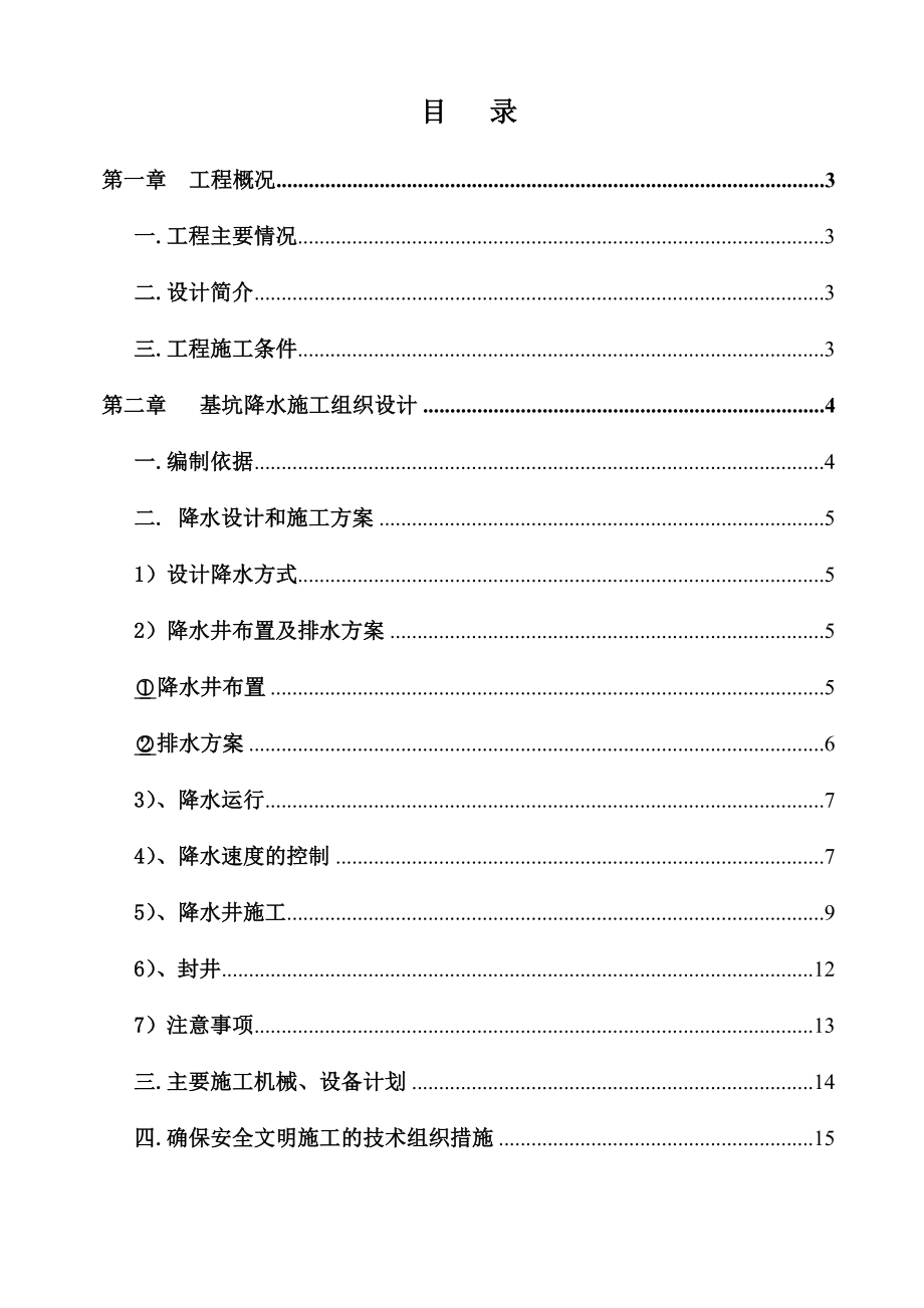 河南某银行综合业务楼基坑降水工程施工方案(附示意图).doc_第2页