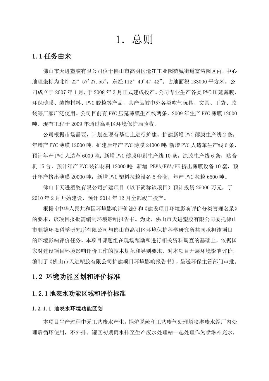 广东塑胶厂扩建项目环境影响报告书.doc_第2页