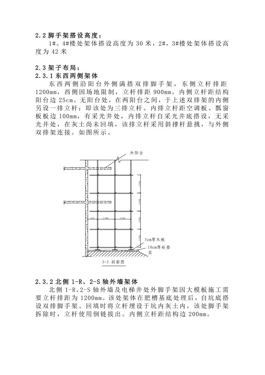 多层住宅楼外脚手架施工方案.doc_第3页