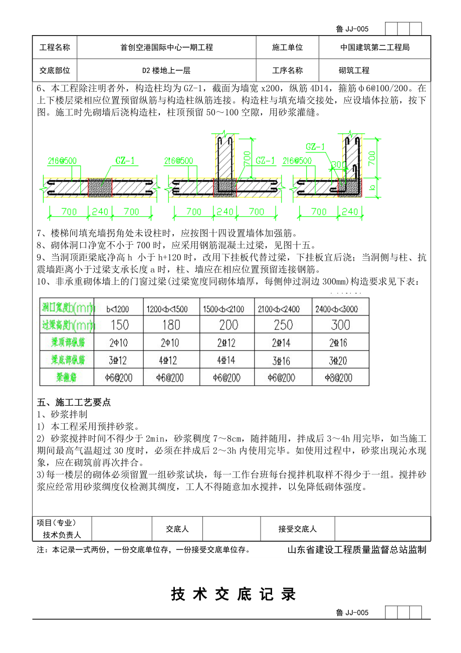 综合楼砌筑工程技术交底1.doc_第2页