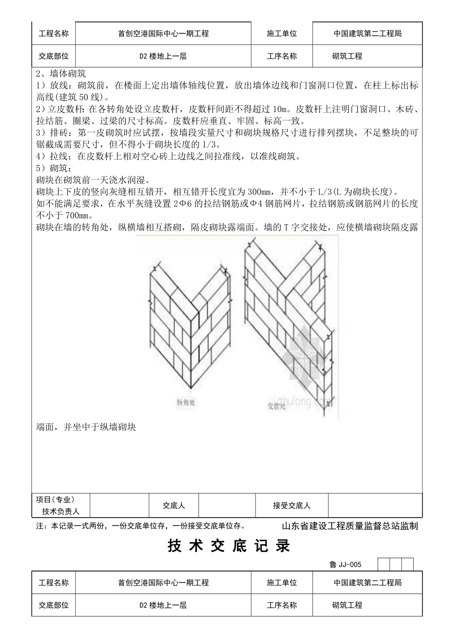 综合楼砌筑工程技术交底1.doc_第3页