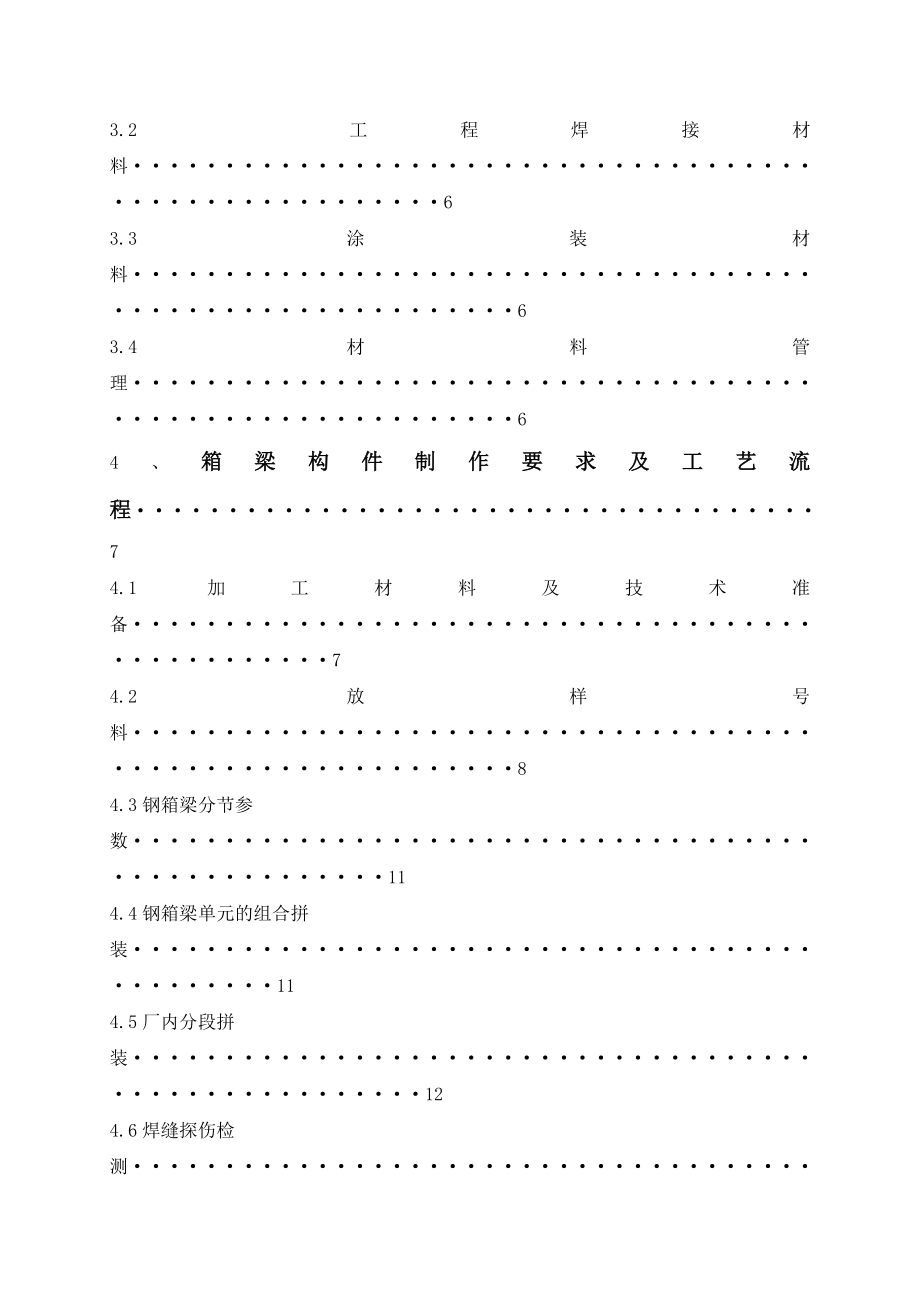 凤凰山高架桥钢箱梁制作方案.doc_第3页