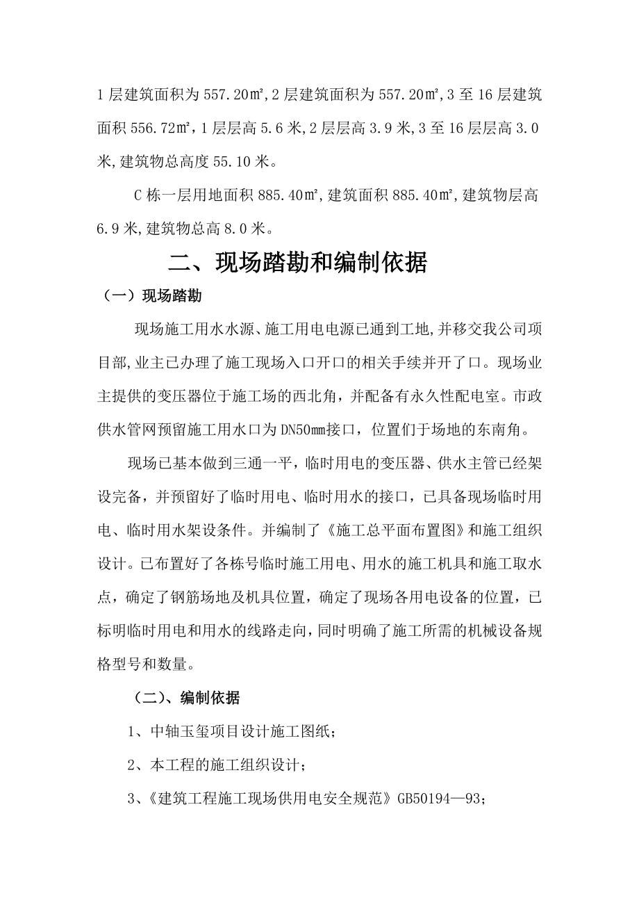 商业办公楼临时用电施工方案云南.doc_第2页