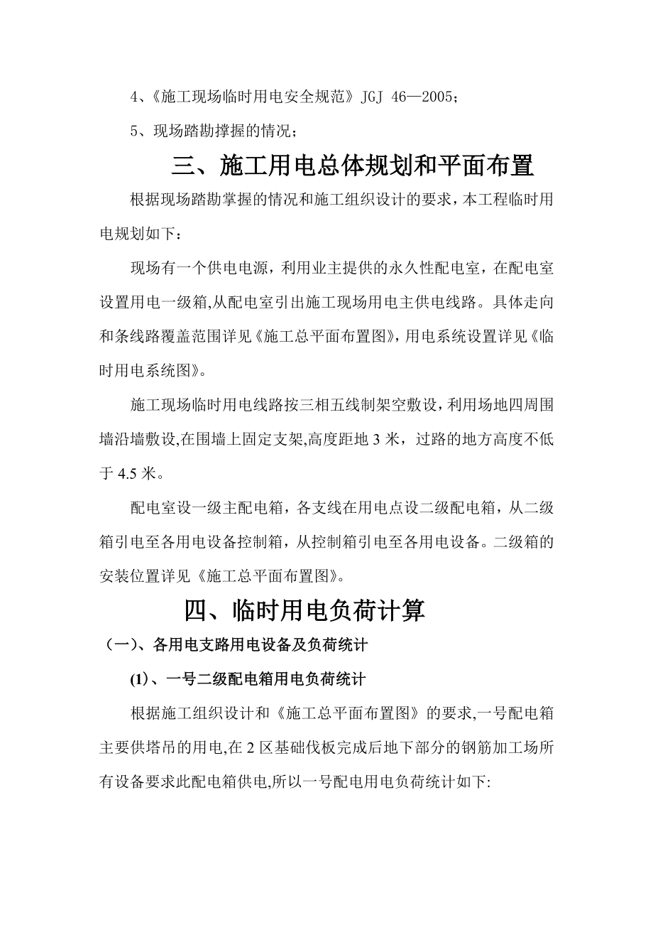 商业办公楼临时用电施工方案云南.doc_第3页