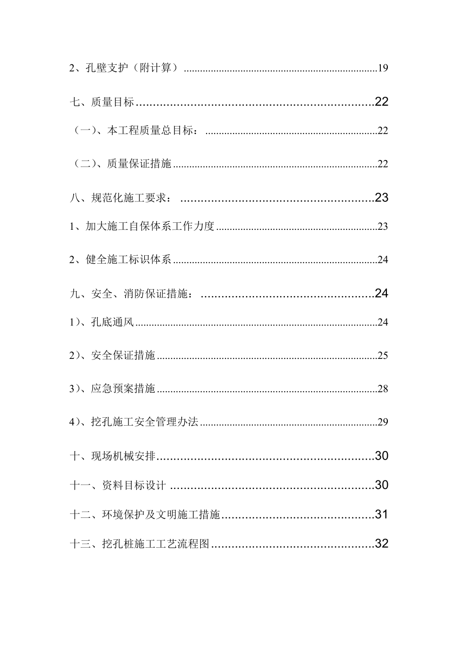 河北某高速公路合同段桥梁桩基工程人工挖孔桩施工方案.doc_第3页