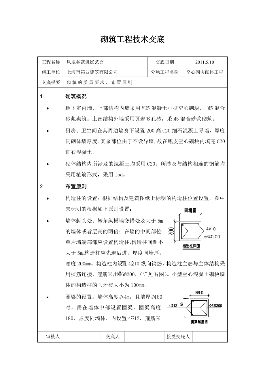 影艺宫工程砖墙砌筑砌筑工程技术交底(柱心).doc_第1页