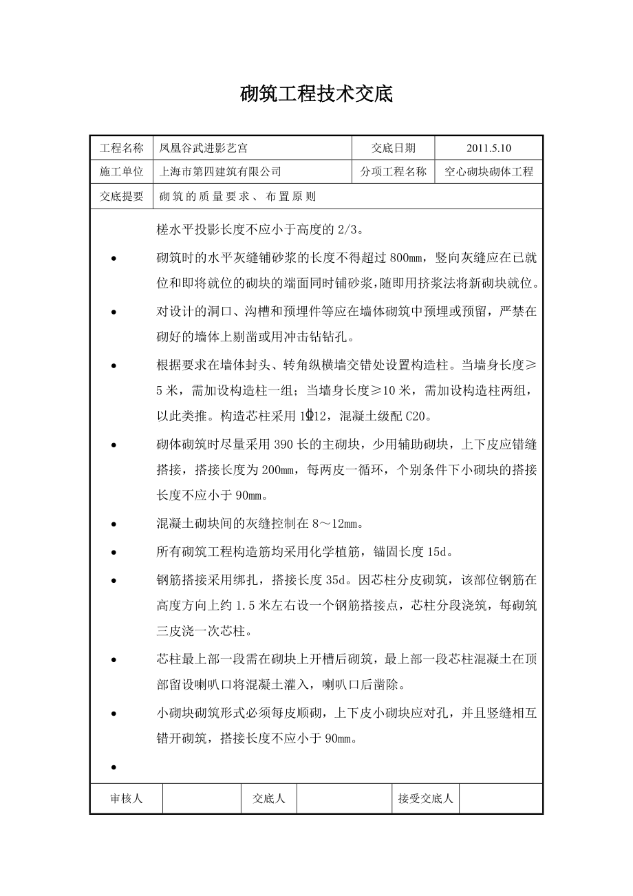 影艺宫工程砖墙砌筑砌筑工程技术交底(柱心).doc_第3页