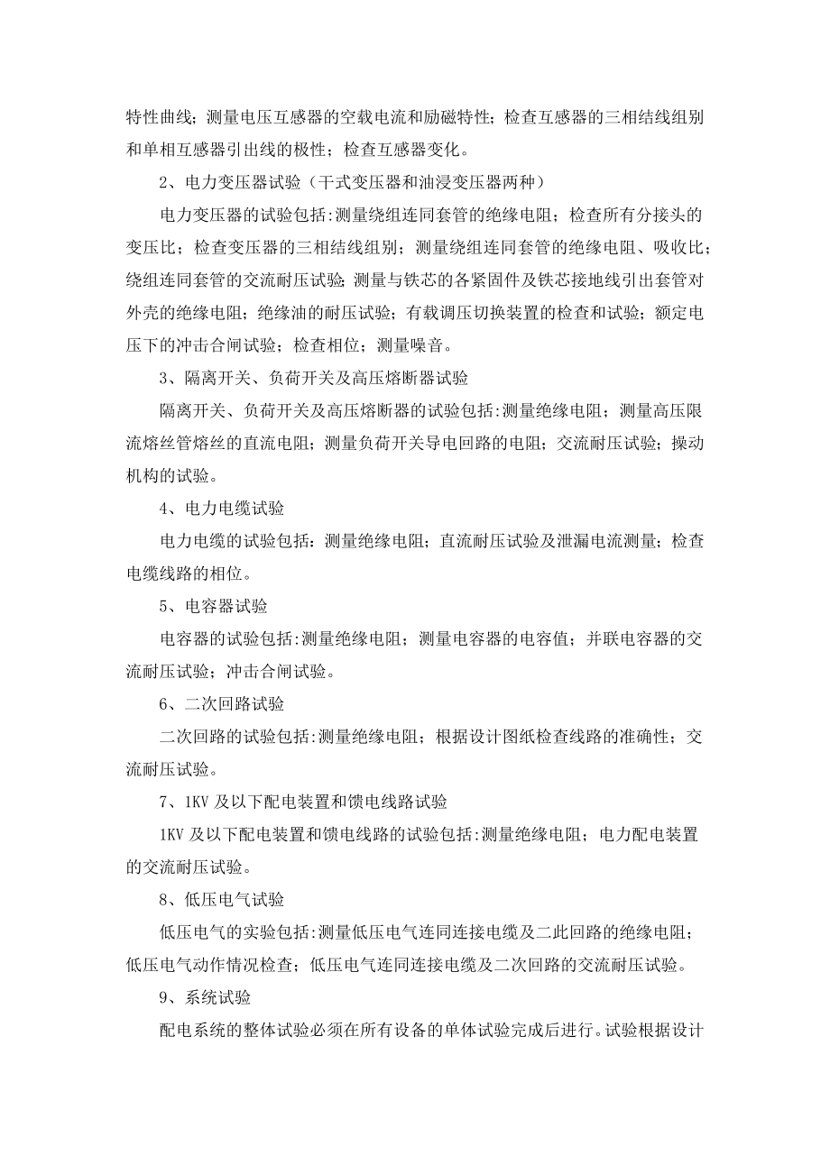 某强电系统调试方案.docx_第3页