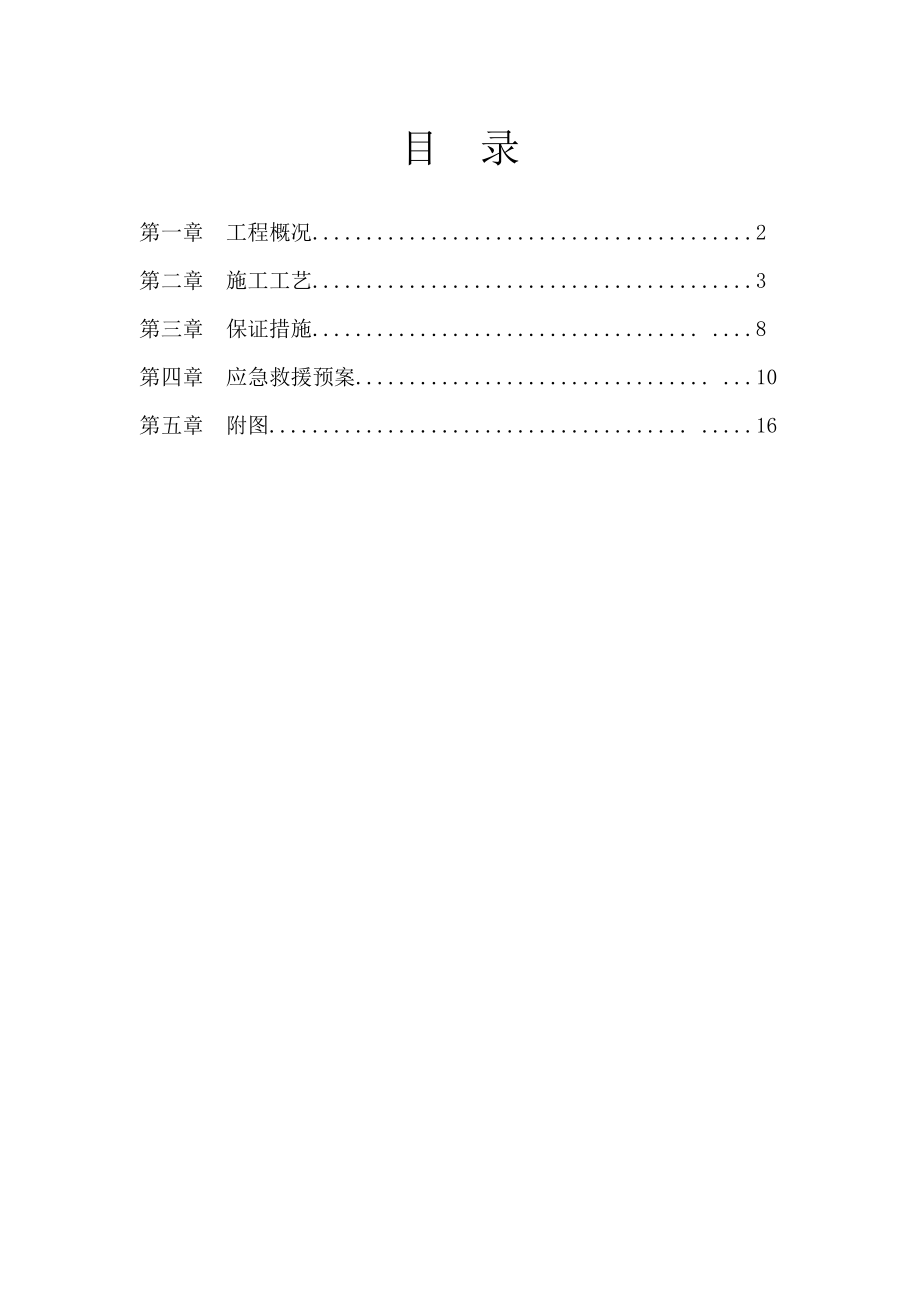 箱涵工程土方开挖施工方案江苏.doc_第2页