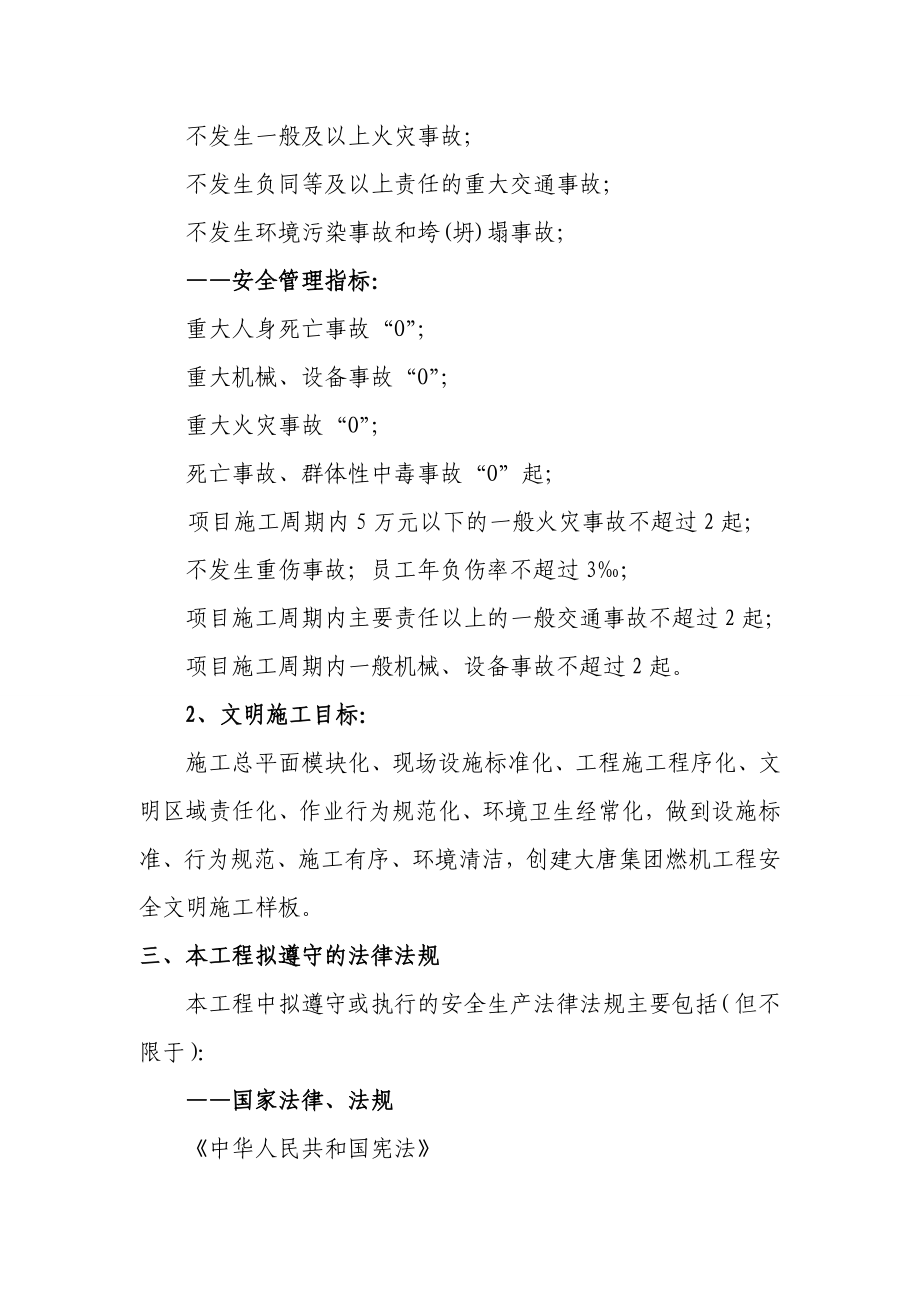 江苏某新能源公司自备燃煤电厂安全文明施工策划书.doc_第2页