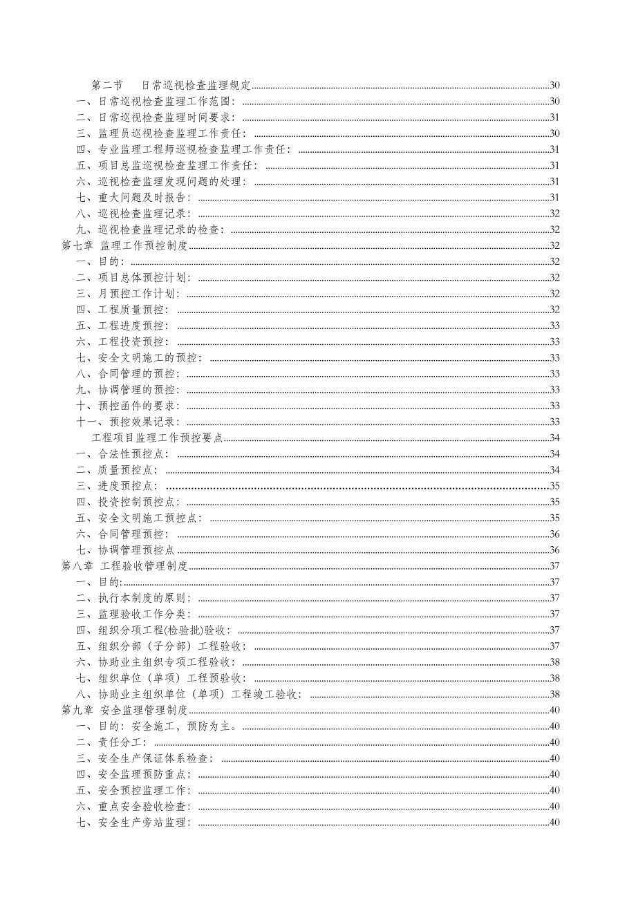 甘肃某建设工程监理公司管理制度.doc_第3页